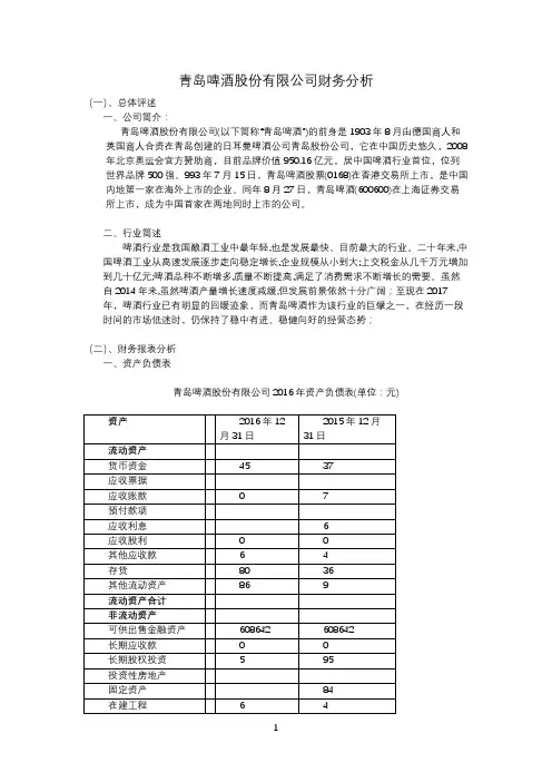 青岛啤酒财务分析