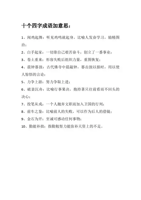 十个四字成语加意思