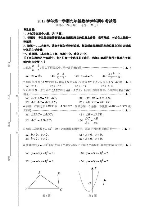 2015学年第一学期九年级数学期中试卷及答案