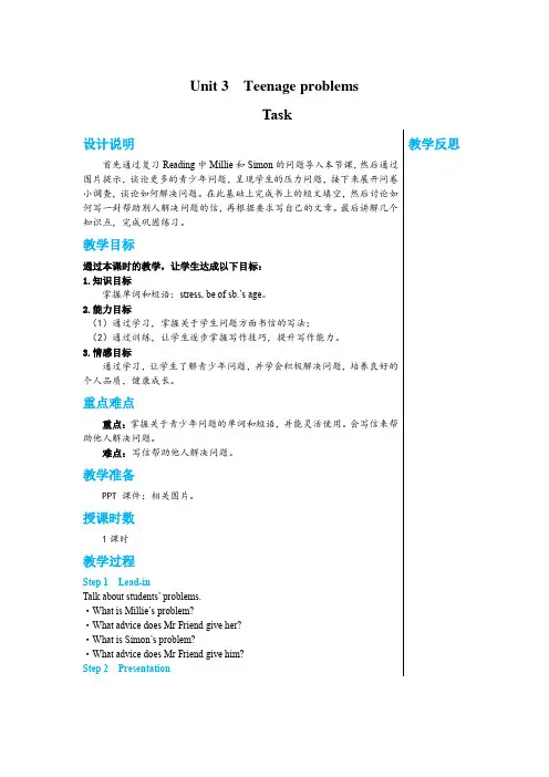 2024-2025学年译林牛津版初中英语九年级(上)教案Unit3Task