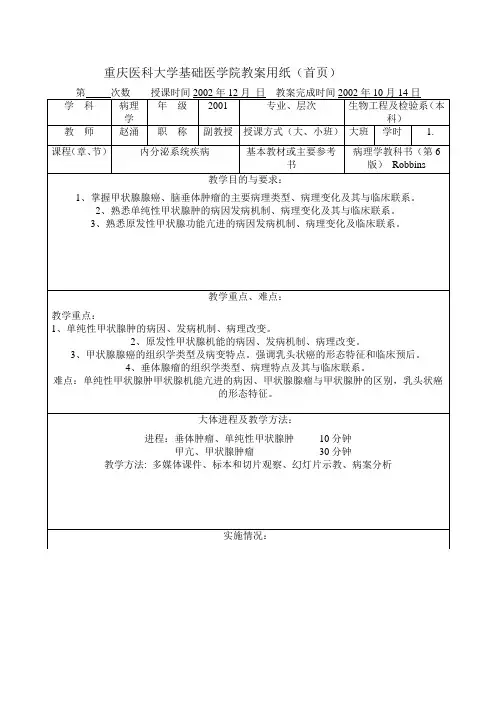 重庆医科大学教案(首页) (6)