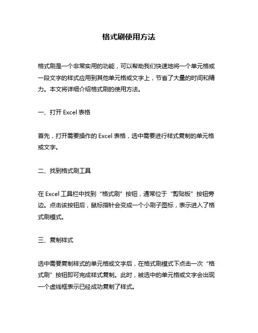 格式刷使用方法