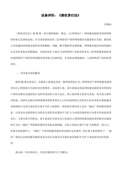 法条评析：《侵权责任法》