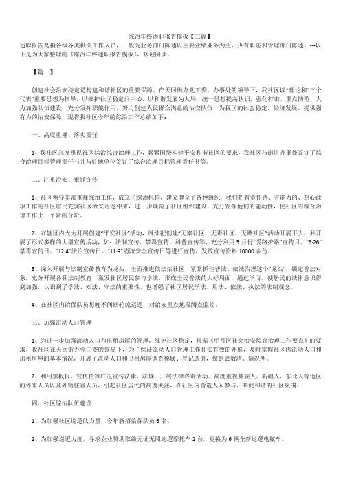 2019年最新版综治年终述职报告模板范文精选合辑模板