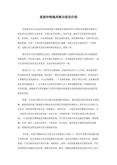 美术教案-大画家简介-吴冠中绘画风格与技法介绍