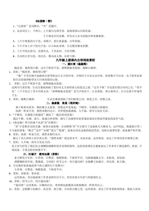 九年级语文上册古诗词赏析