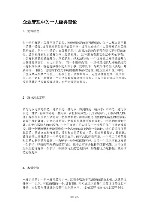 企业管理中的十大经典理论