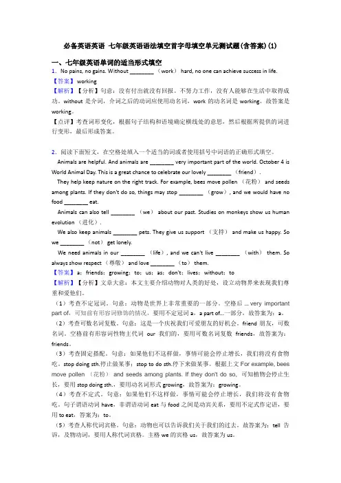 英语 七年级英语语法填空首字母填空单元测试题(含答案)(1)