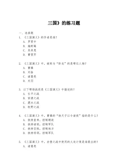 三国》的练习题