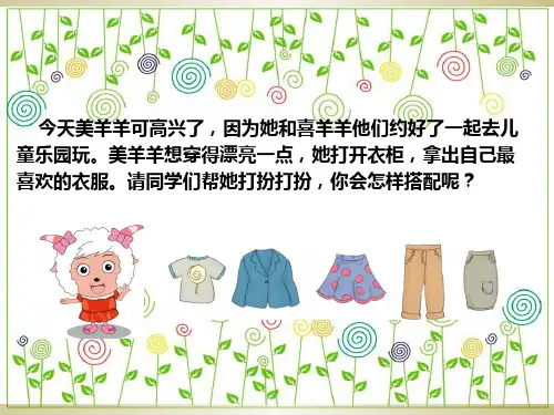 三年级下册数学广角搭配(二)简单的搭配问题PPT课件