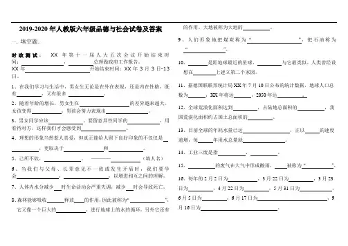 2019-2020年人教版六年级品德与社会试卷及答案
