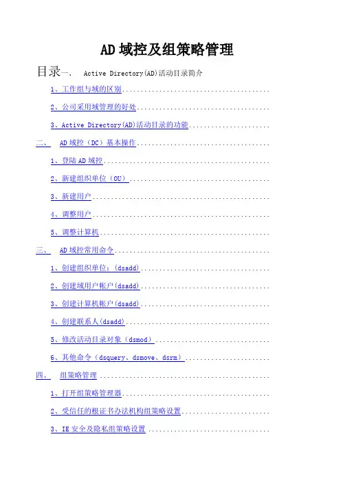 管理员操作手册 AD域控及组策略管理 CTO 