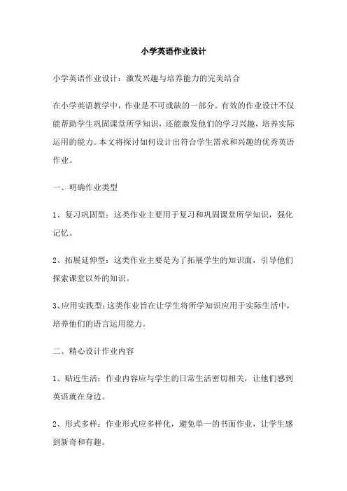 小学英语作业设计