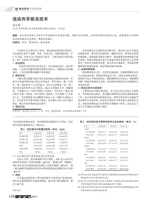 浅谈肉羊驱虫技术