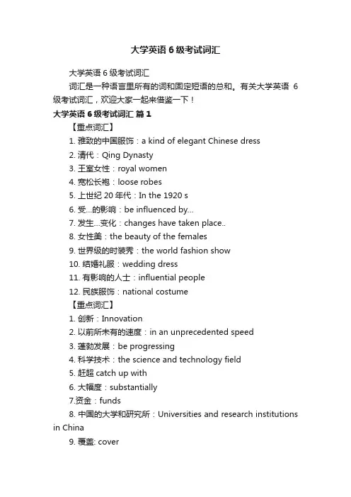 大学英语6级考试词汇
