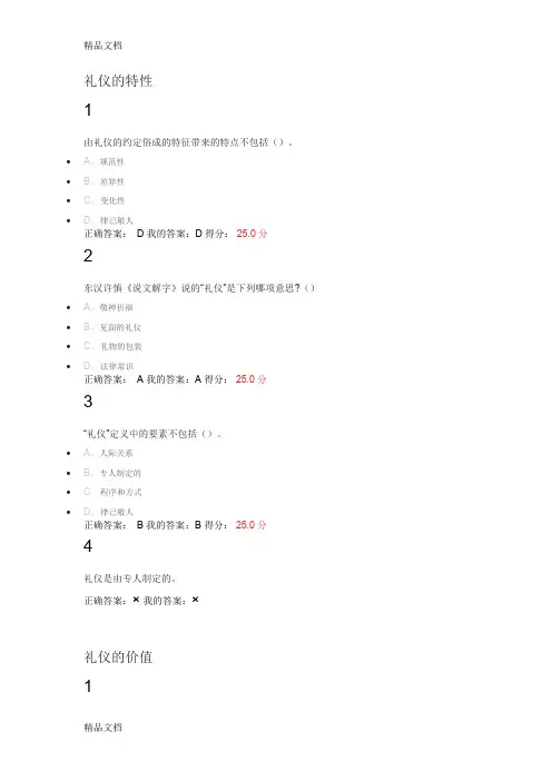 最新超星慕课女子礼仪周季平课后答案