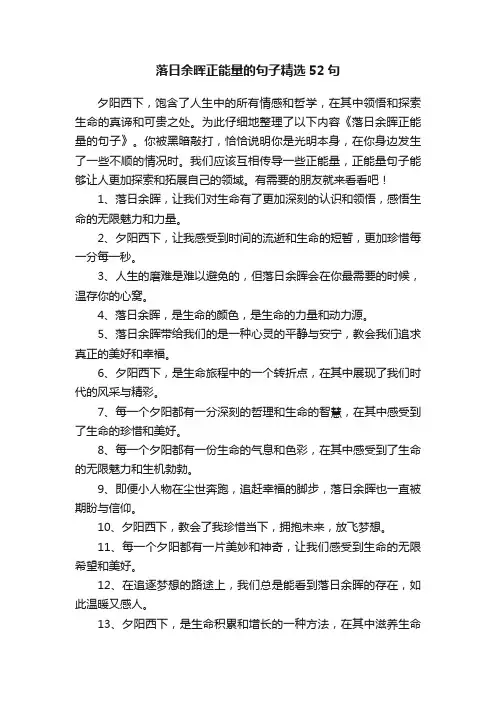 落日余晖正能量的句子精选52句
