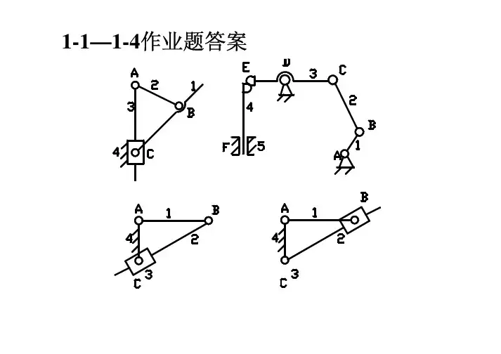 机械原理课后习题答案