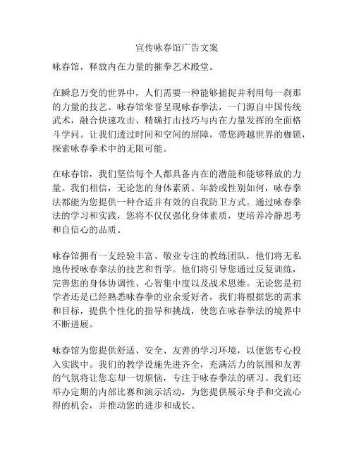 宣传咏春馆广告文案