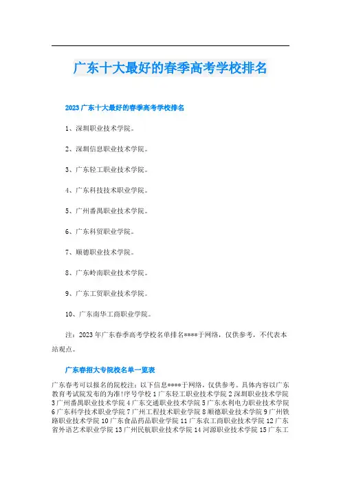 广东十大最好的春季高考学校排名