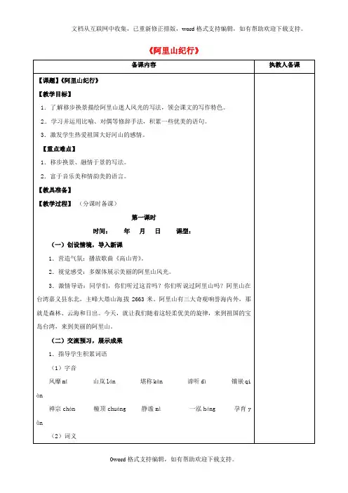 八年级语文上册18阿里山纪行教案苏教版