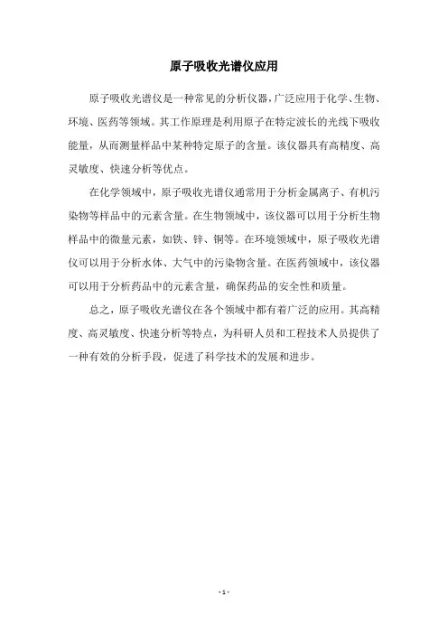 原子吸收光谱仪应用