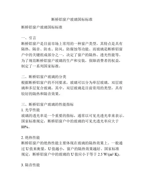 断桥铝窗户玻璃国标标准