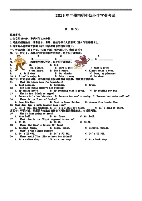 甘肃省兰州市2019年中考英语试题及答案(word版)