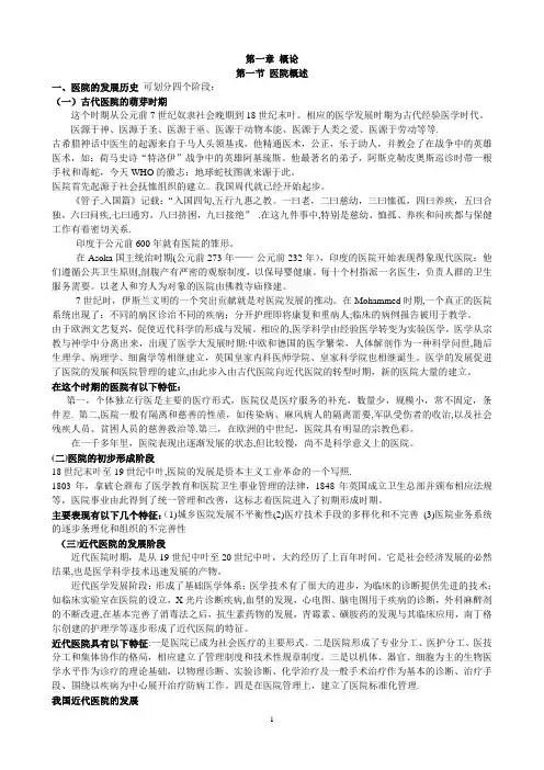 医院管理学非常完整版100页