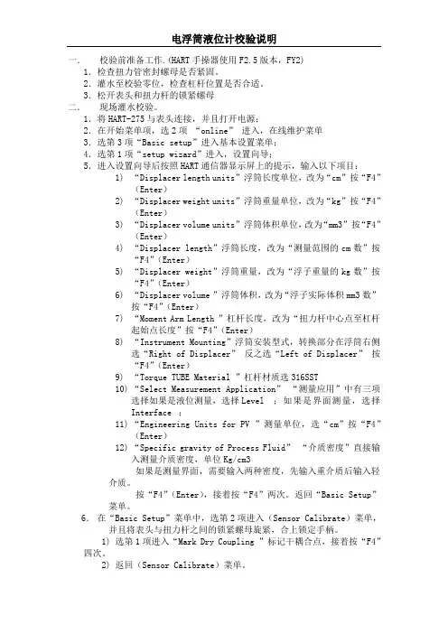电浮筒校验说明