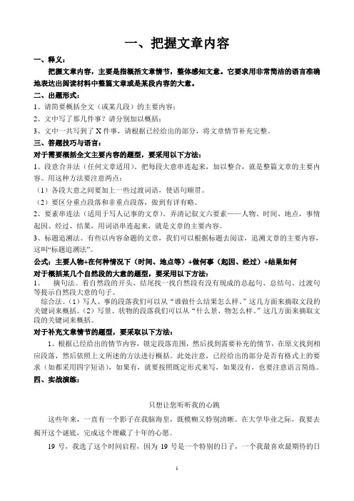 一、把握文章内容