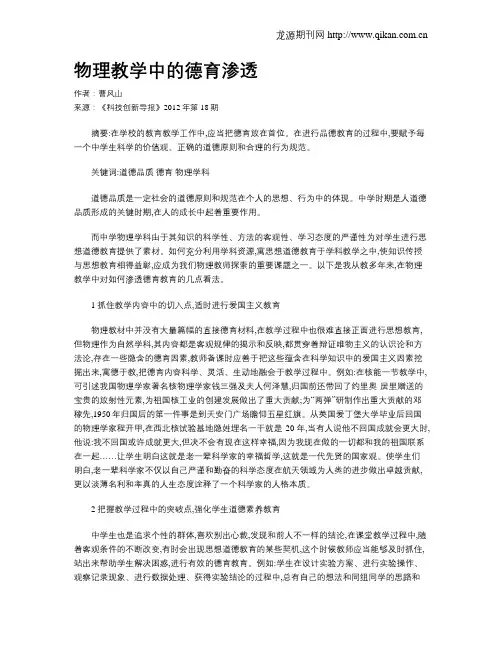 物理教学中的德育渗透