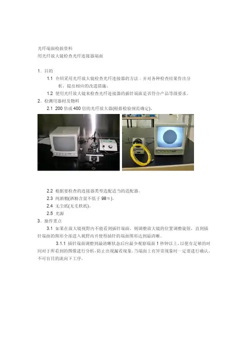 光纤端面检测