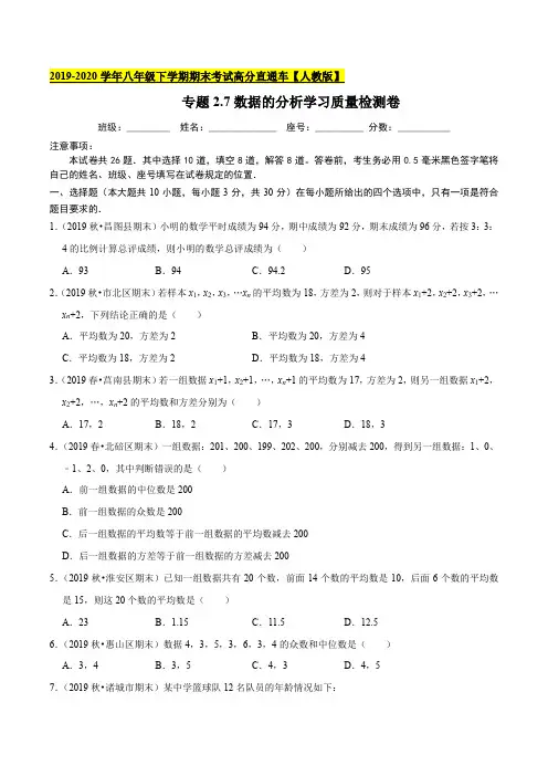 专题2.7 数据的分析学习质量检测卷(原卷版)【人教版】