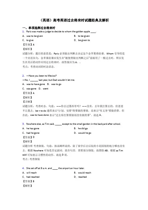 (英语)高考英语过去将来时试题经典及解析