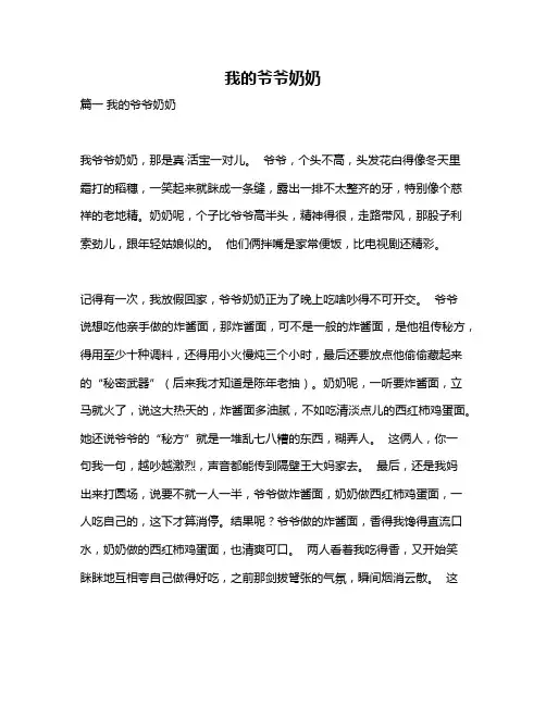 作文《我的爷爷奶奶》