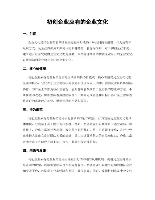 初创企业应有的企业文化
