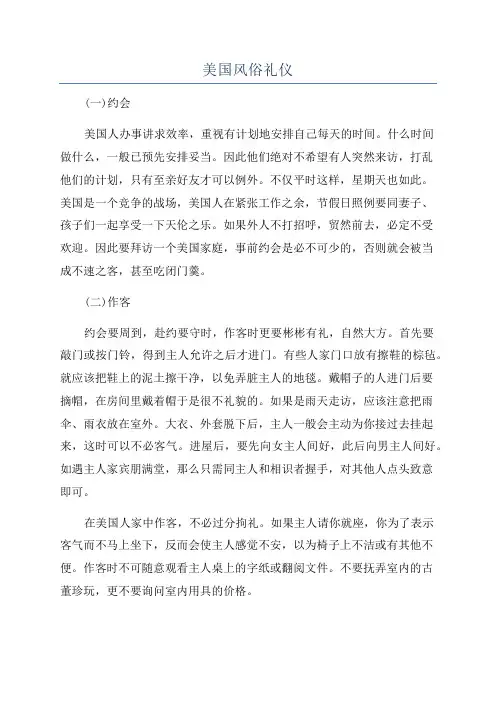 美国风俗礼仪
