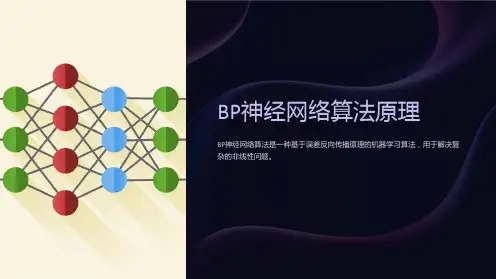 BP神经网络算法原理