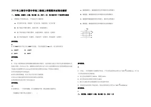 2020年上海市中国中学高二物理上学期期末试卷含解析