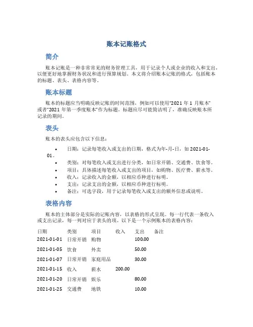 账本记账格式