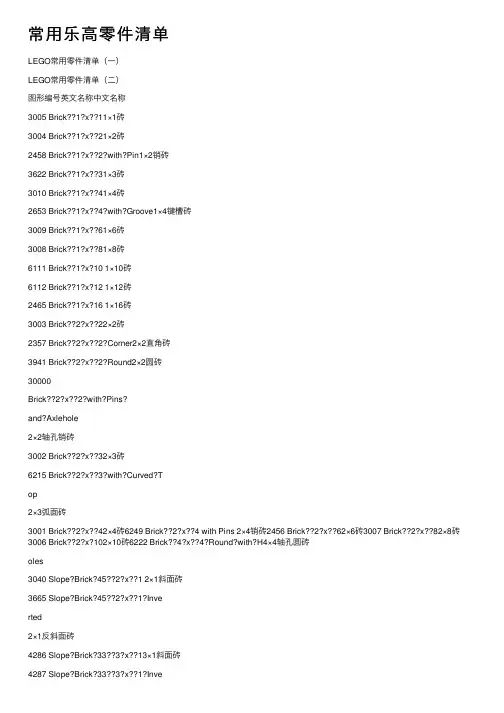 常用乐高零件清单