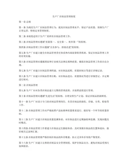 生产厂在制品管理制度