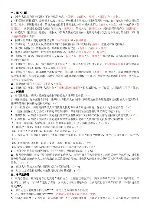 最新担保法试题_及其答案