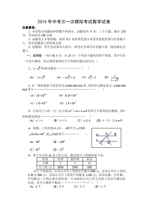 2019年中考第一次模拟考试数学试卷(附参考答案)