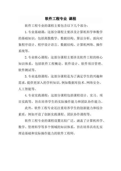 软件工程专业 课程