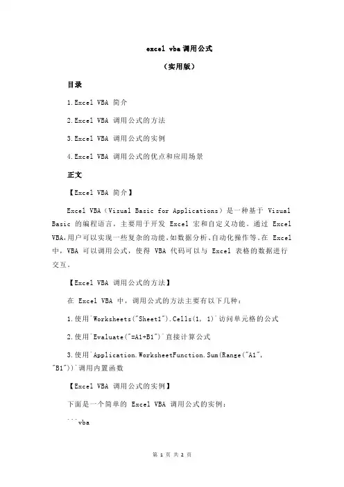 excel vba调用公式
