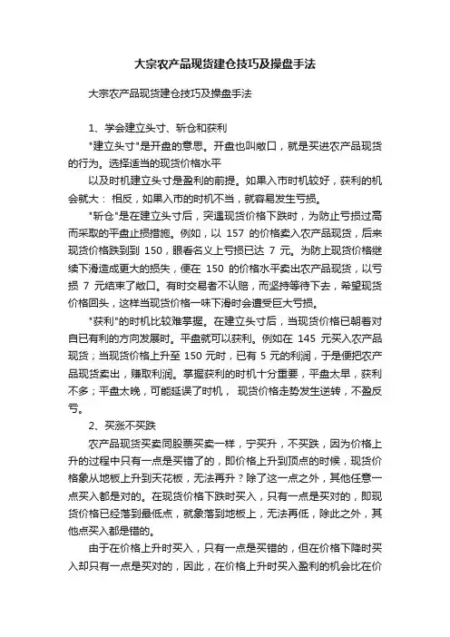 大宗农产品现货建仓技巧及操盘手法