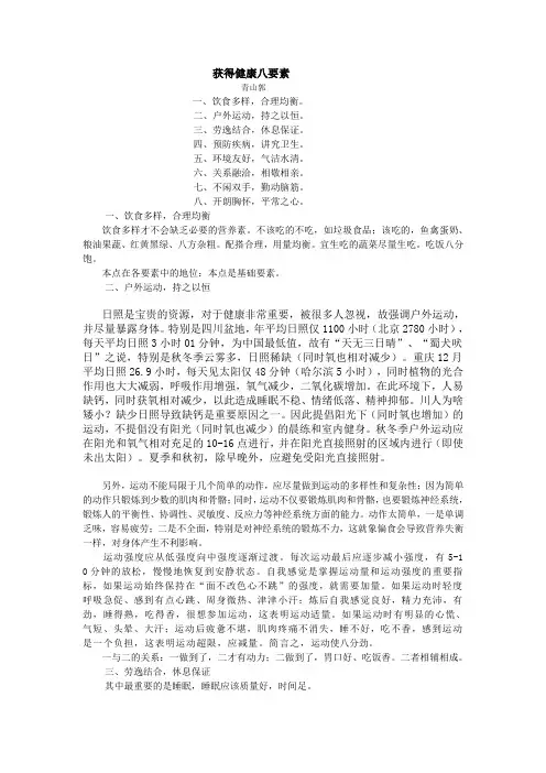 获得健康八要素