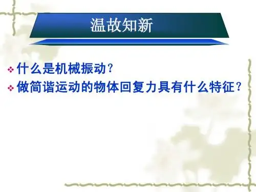 1.2单摆课件